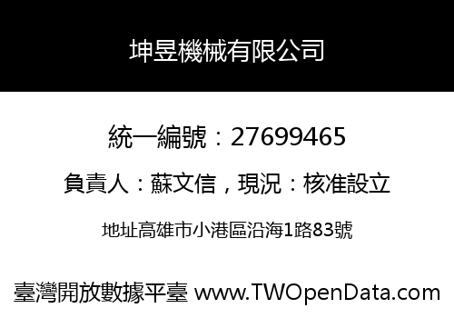 坤昱機械有限公司