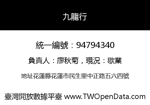 九龍行
