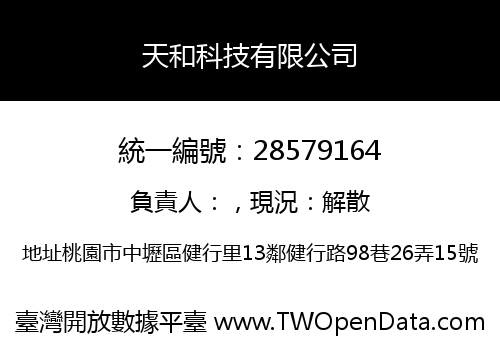 天和科技有限公司