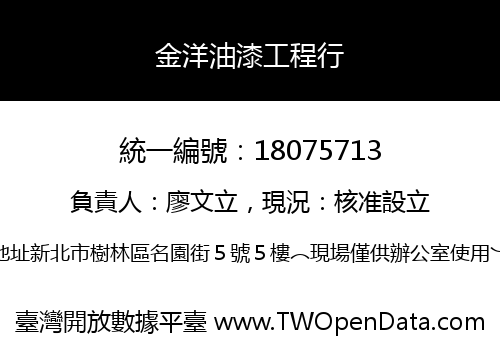 金洋油漆工程行