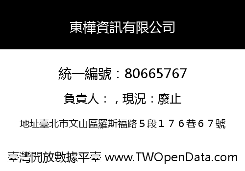 東樺資訊有限公司