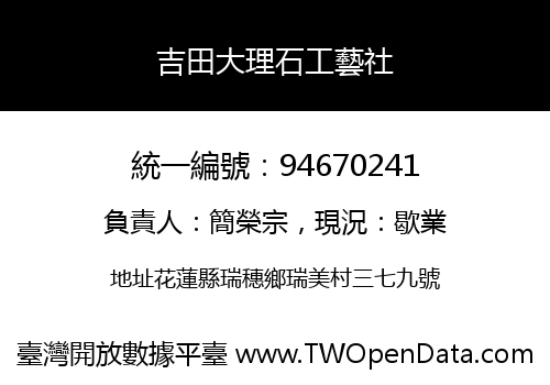 吉田大理石工藝社