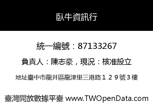 臥牛資訊行