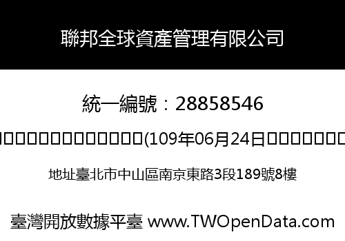 聯邦全球資產管理有限公司