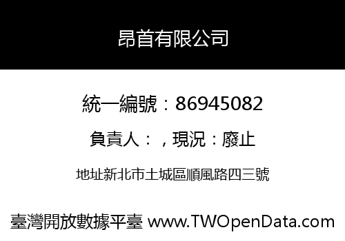 昂首有限公司