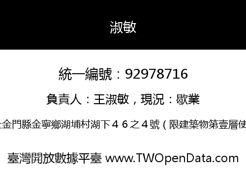 淑敏