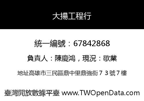 大揚工程行