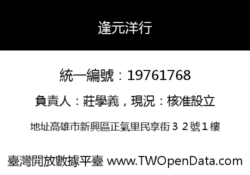 逢元洋行