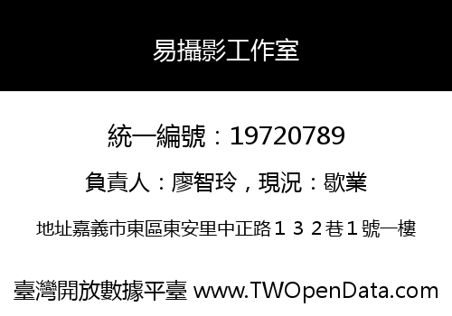 易攝影工作室