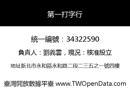 第一打字行