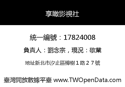 享瞰影視社