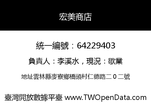 宏美商店
