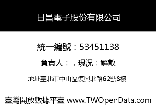 日昌電子股份有限公司