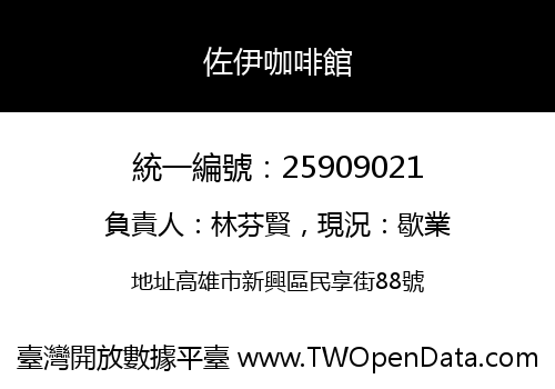 佐伊咖啡館