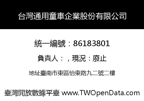 台灣通用童車企業股份有限公司
