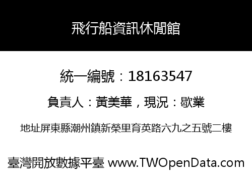 飛行船資訊休閒館