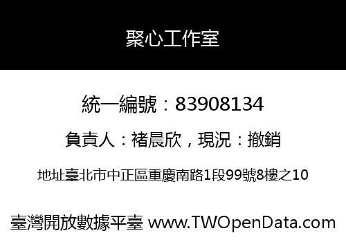 聚心工作室