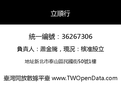 立順行