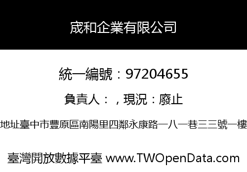 宬和企業有限公司