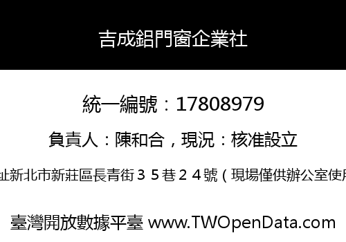 吉成鋁門窗企業社