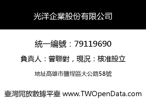 光洋企業股份有限公司