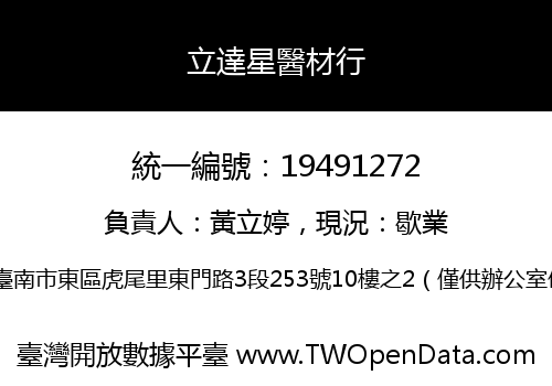 立達星醫材行