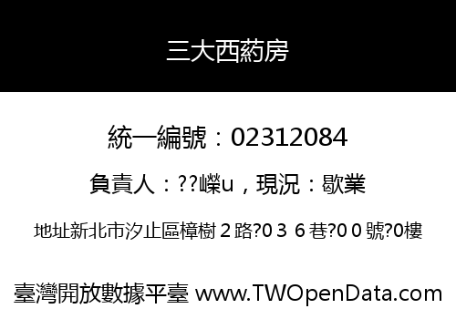 三大西葯房