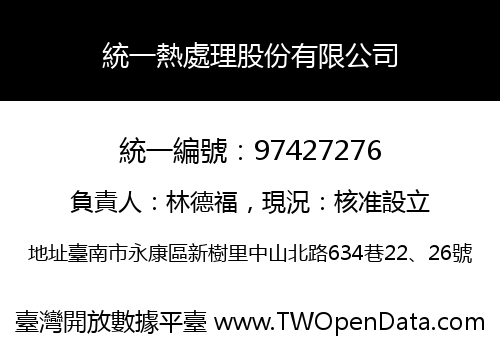 統一熱處理股份有限公司