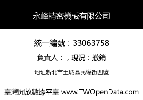 永峰精密機械有限公司