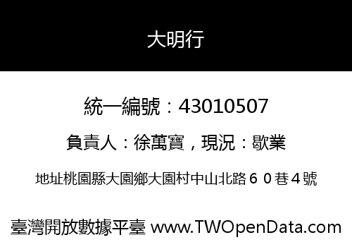 大明行
