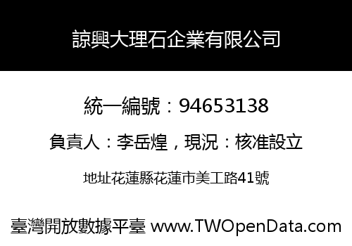 諒興大理石企業有限公司