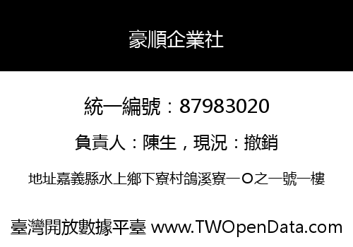 豪順企業社
