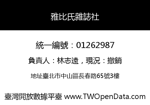 雅比氏雜誌社