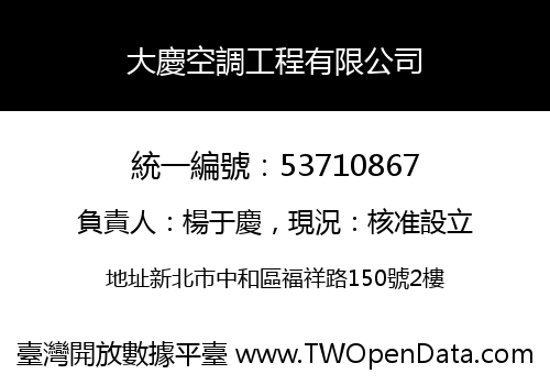 大慶空調工程有限公司