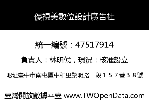 優視美數位設計廣告社