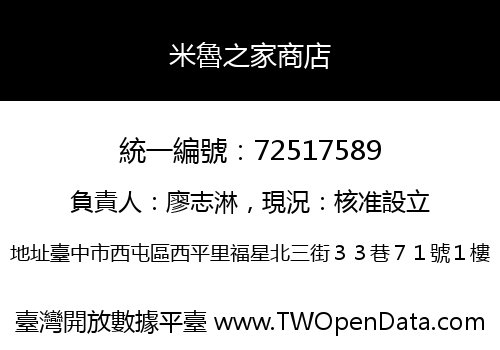 米魯之家商店