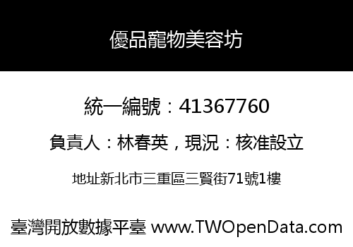 優品寵物美容坊