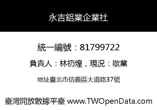 永吉鋁業企業社