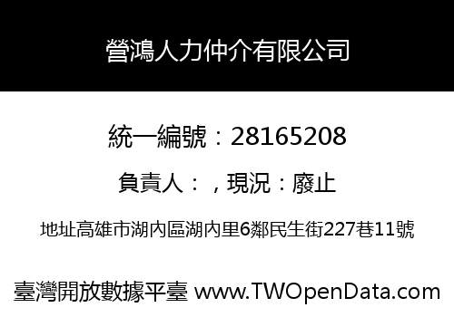營鴻人力仲介有限公司