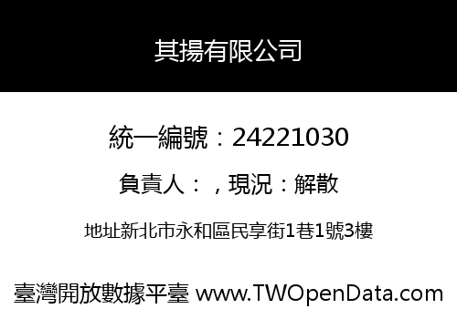 其揚有限公司