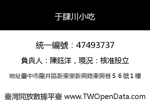 于肆川小吃
