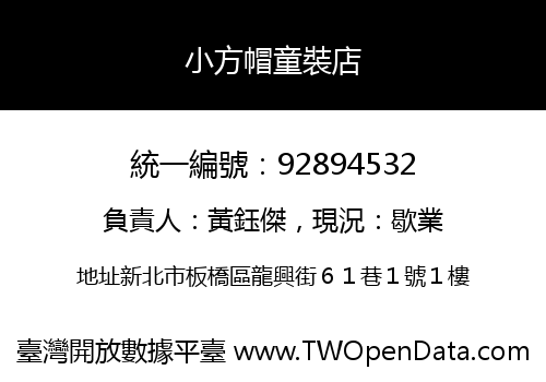 小方帽童裝店