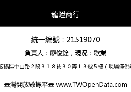 龍陞商行