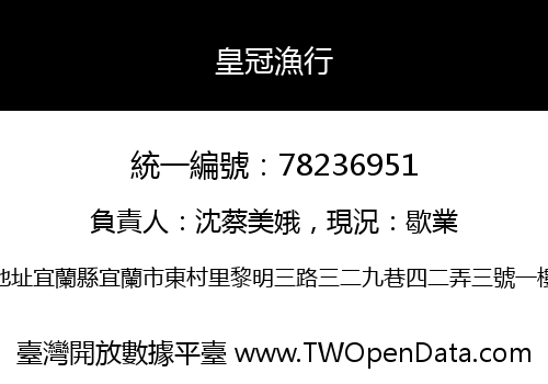 皇冠漁行