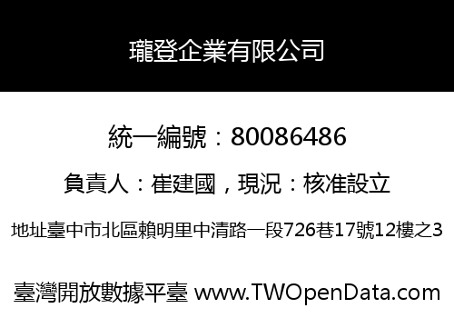 瓏登企業有限公司