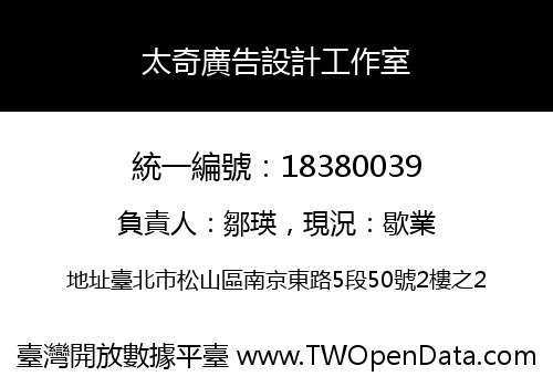 太奇廣告設計工作室