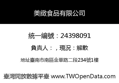 美緻食品有限公司