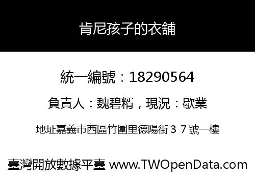 肯尼孩子的衣舖