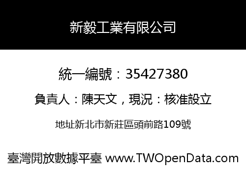新毅工業有限公司