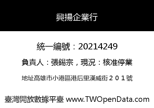興揚企業行